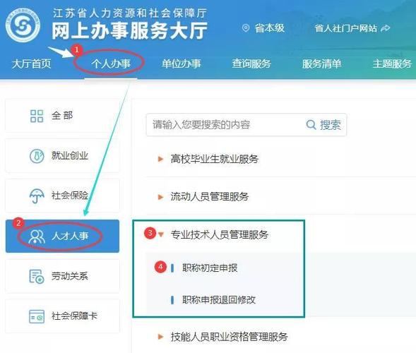 江苏省社保查询网上查询